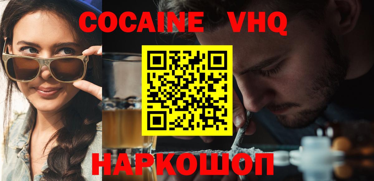 Cocaine Fish Scale  Кокаин  Вход с VPN  Светлоград  COCAIN 97% 
