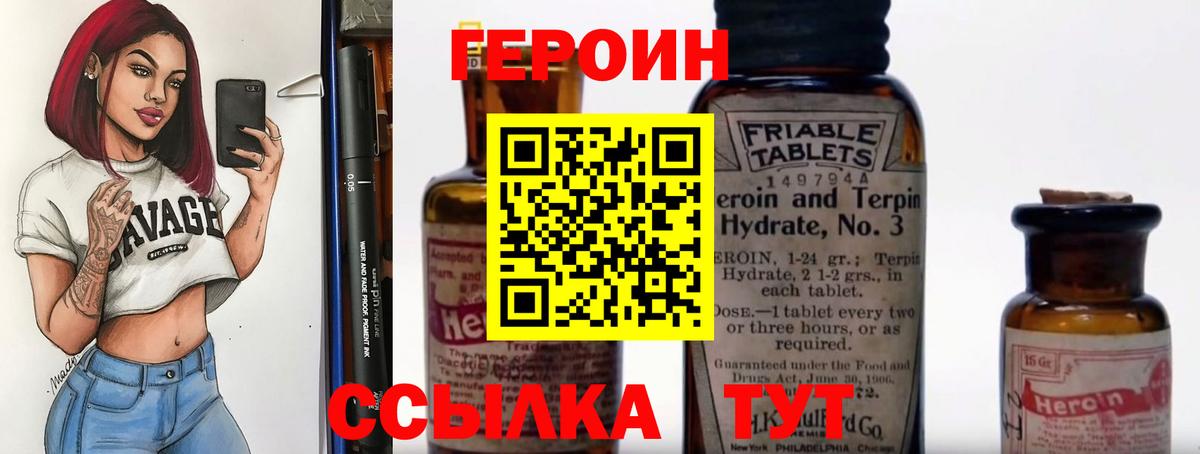 ГЕРОИН белый  ГЕРОИН  Светлоград  Вход с VPN 