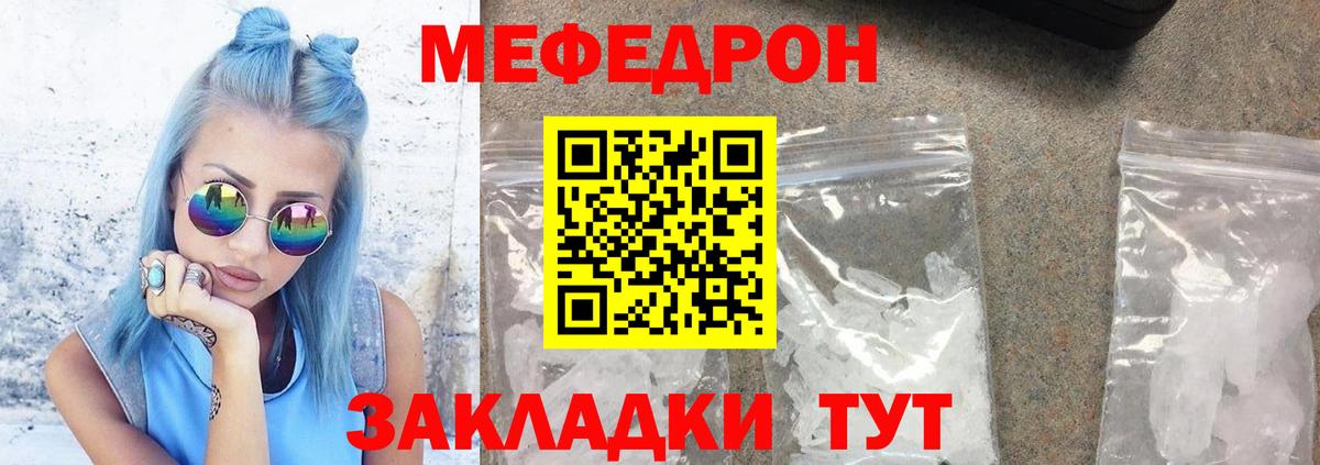 Меф кристаллы Светлоград