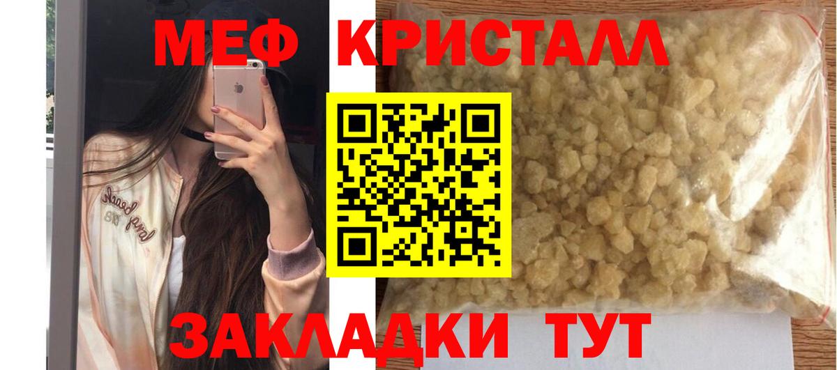 Светлоград  МЕФ mephedrone  МЯУ-МЯУ  Мефедрон 4 MMC  Вход с VPN 