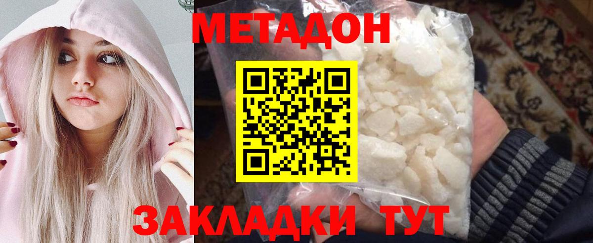 МЕТАДОН белоснежный  Вход с VPN  Светлоград  МЕТАДОН methadone 