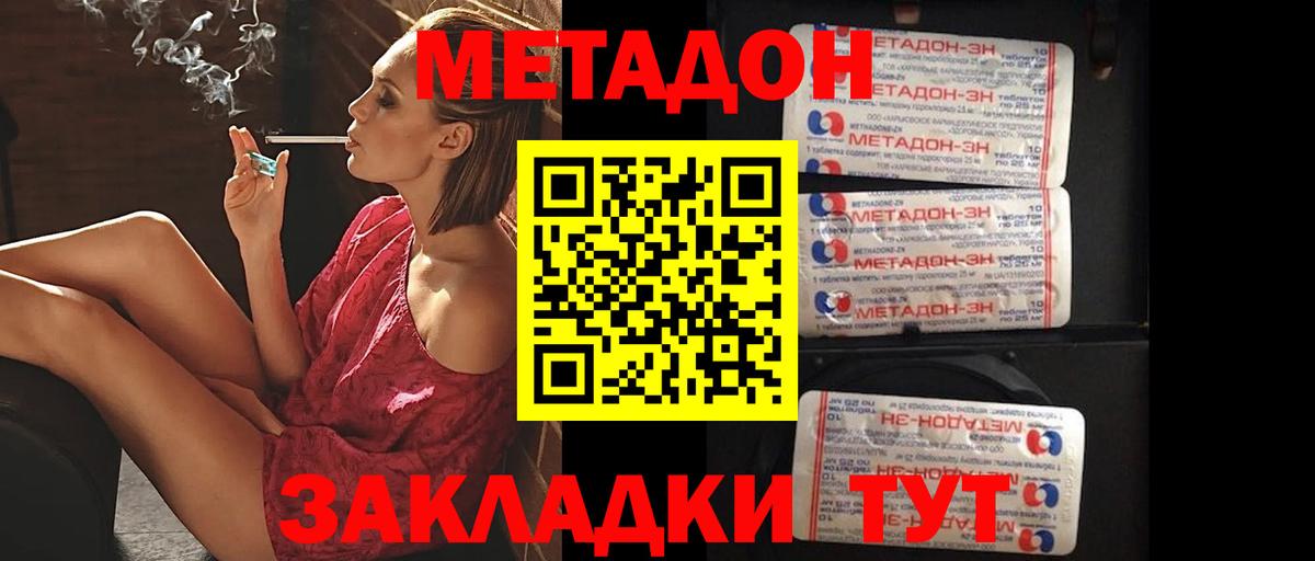 МЕТАДОН кристалл Светлоград