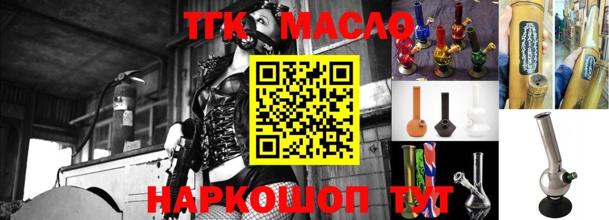 Дистиллят ТГК гашишное масло Светлоград
